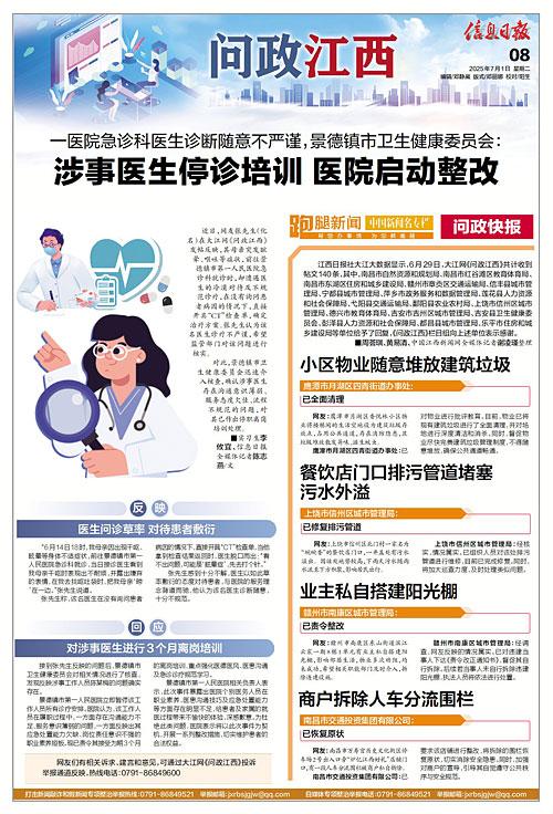 涉事医生停诊培训 医院启动整改(图2)