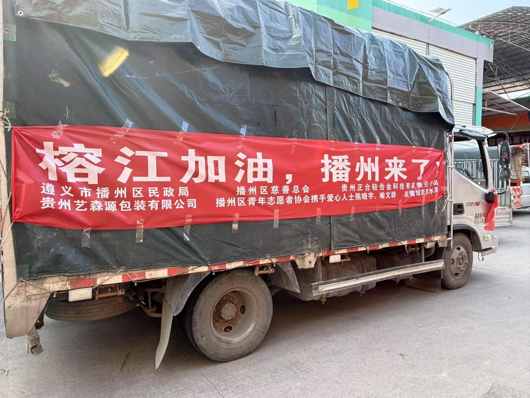 爱心汇聚抗汛前线｜贵州慈善系统全力支援各地抗洪救灾(图3)