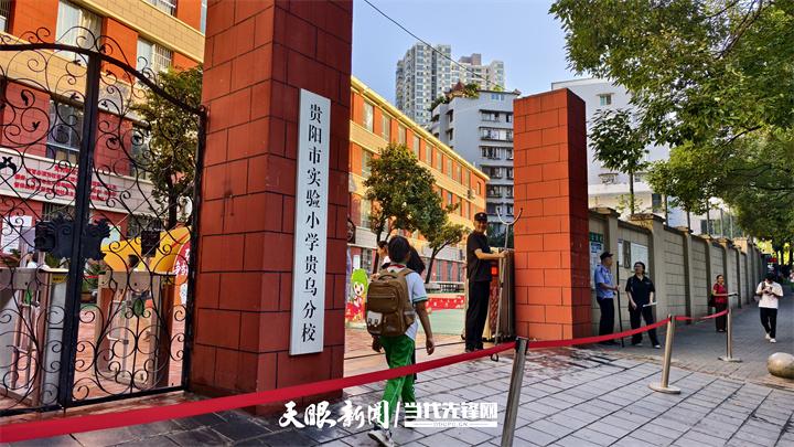 贵阳开学首日直击！家长的目送、孩子的雀跃，勾勒成长最动人模样(图4)