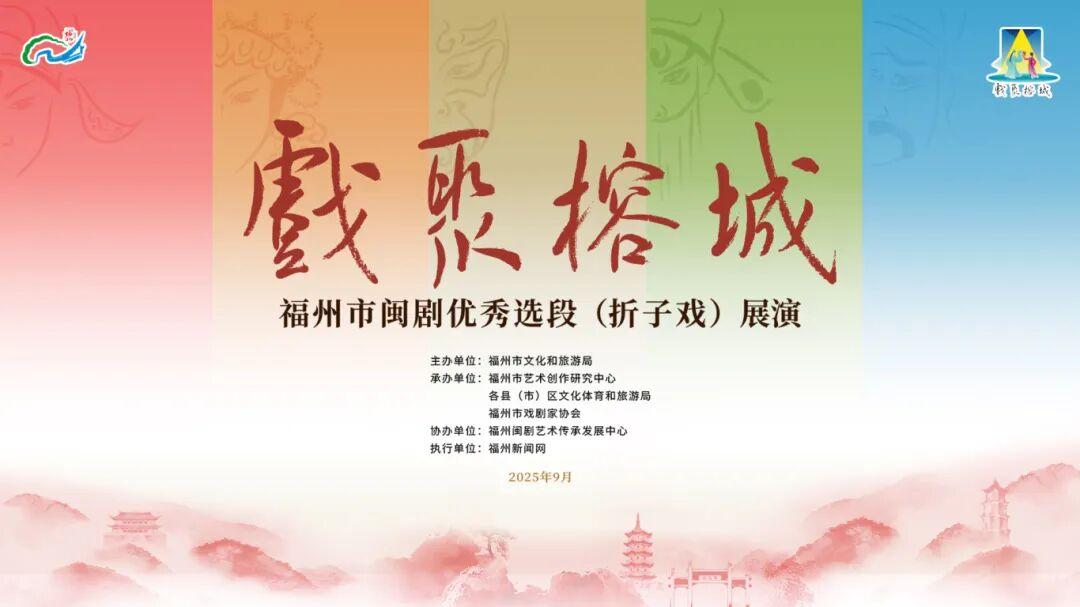 来福州，免费看“好戏”！就等你啦(图2)