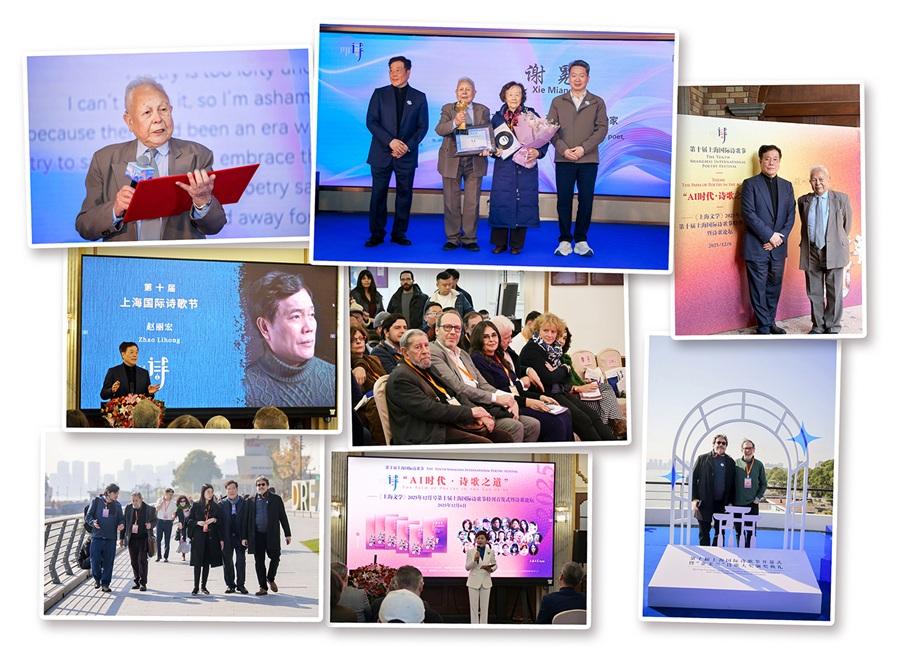 2025第十届上海国际诗歌节开幕(图3)