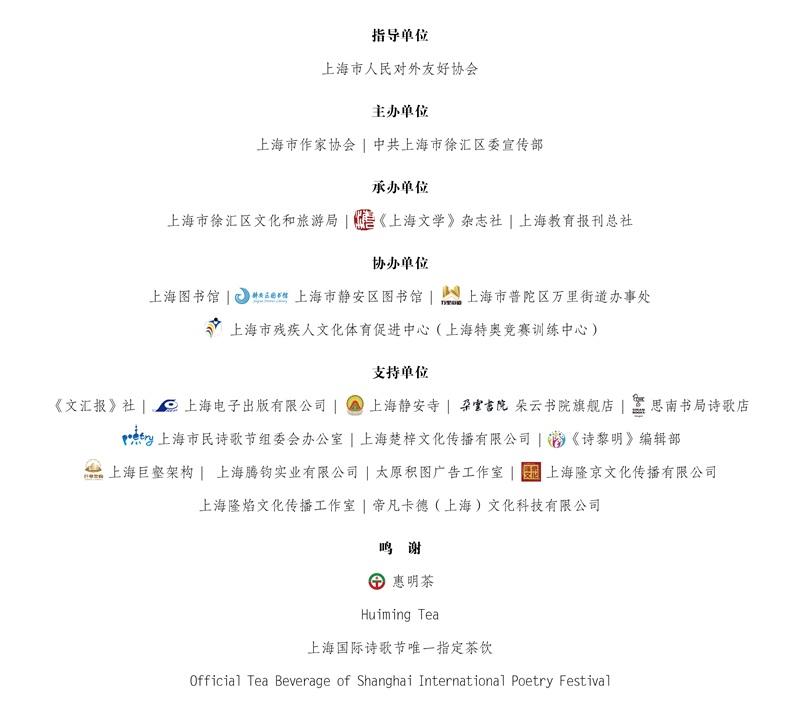 2025第十届上海国际诗歌节开幕(图5)