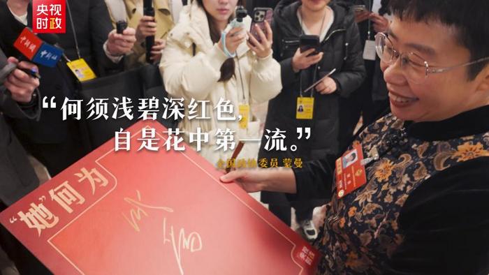 时政微纪录丨何为“她”“她”何为(图5)