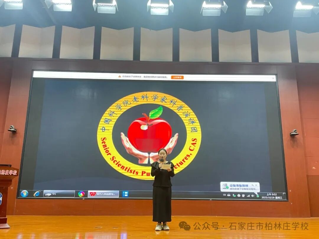 中科院老科学家走进柏林庄学校，带领四年级学子畅游生命演化长河