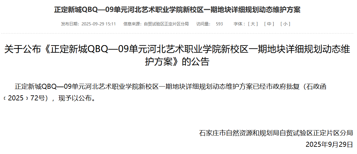 河北艺术职业学院新校区紧邻石雄城际线!高铁噪音引热议