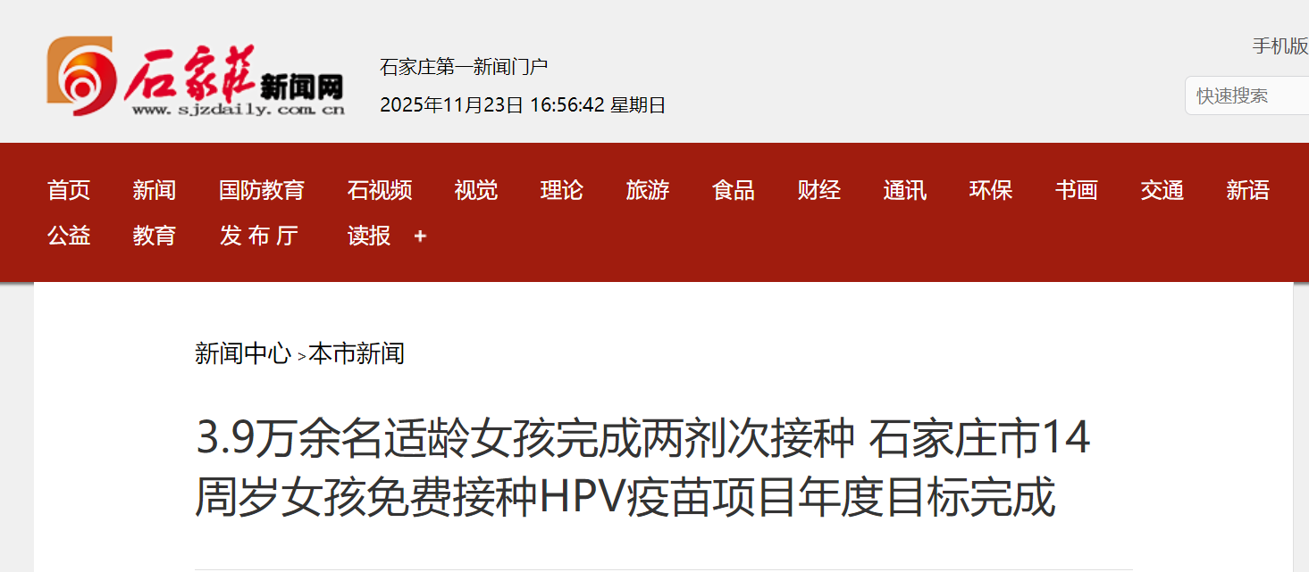 石家庄市14周岁女孩免费接种HPV疫苗项目年度目标完成