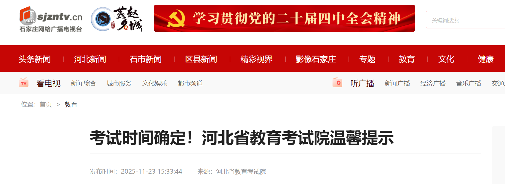 河北省教育考试院温馨提示:考试时间确定!