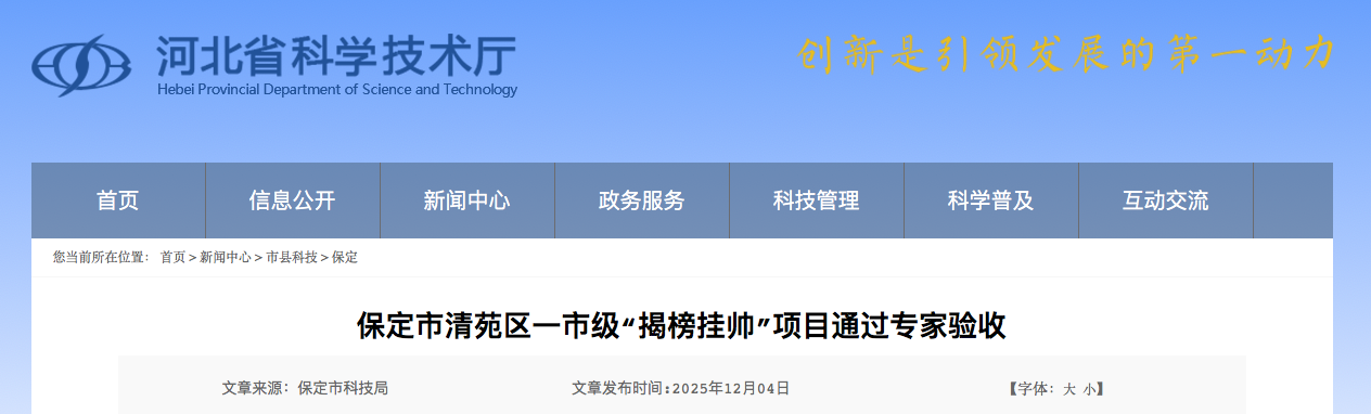 解决核心技术难题 保定市清苑区“揭榜挂帅”项目通过专家验收