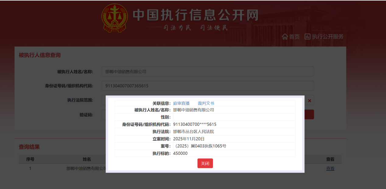 中石油旗下控股公司两任法定代表人接连被限高,债务纠纷引发关注
