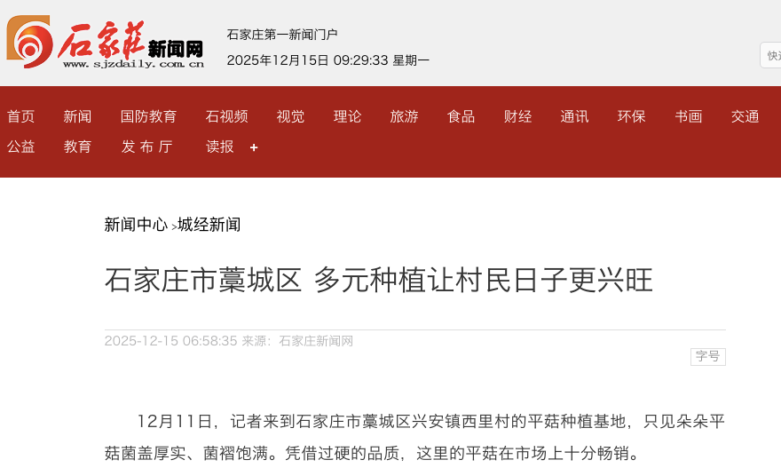 石家庄市藁城区多元种植让村民日子更兴旺