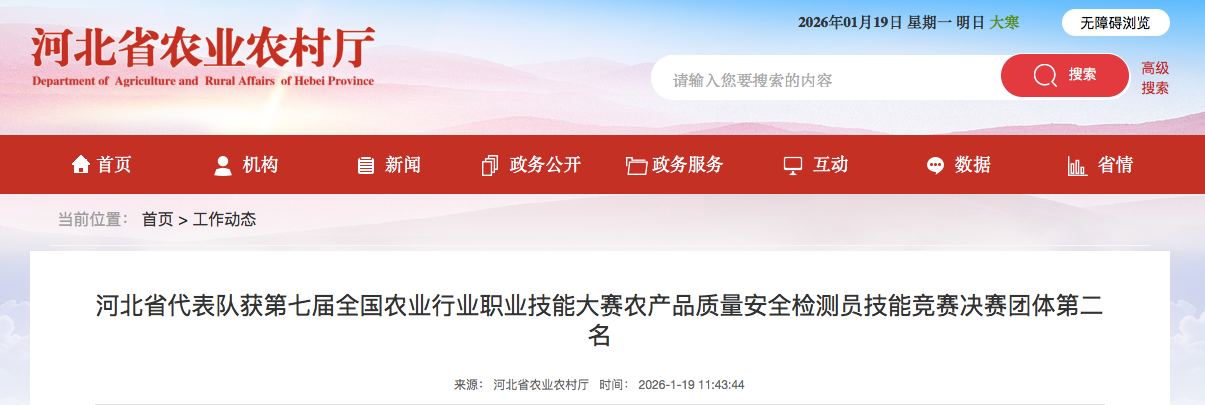 河北省代表队获第七届全国农业行业职业技能大赛决赛团体第二名