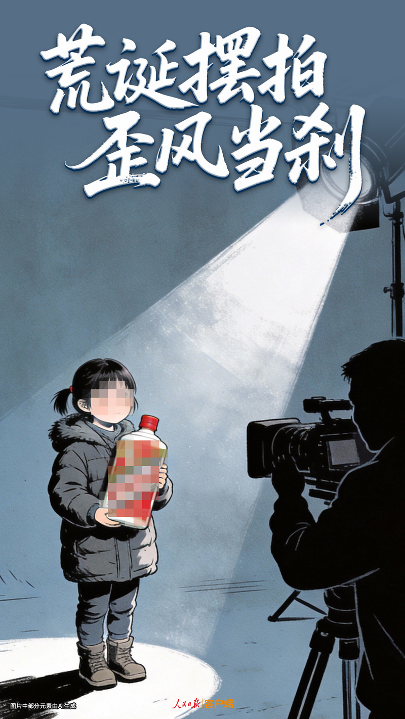 男子摆拍“女儿在跳蚤市场50元换回名酒”被行政处罚！