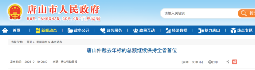 案件标的额超66亿元 唐山仲裁去年标的总额继续保持全省首位