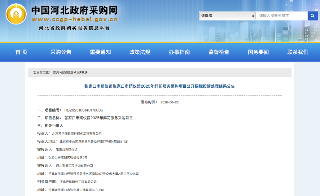 张家口市殡仪馆260万元采购项目中标单位无资格投诉成立，中标无效
