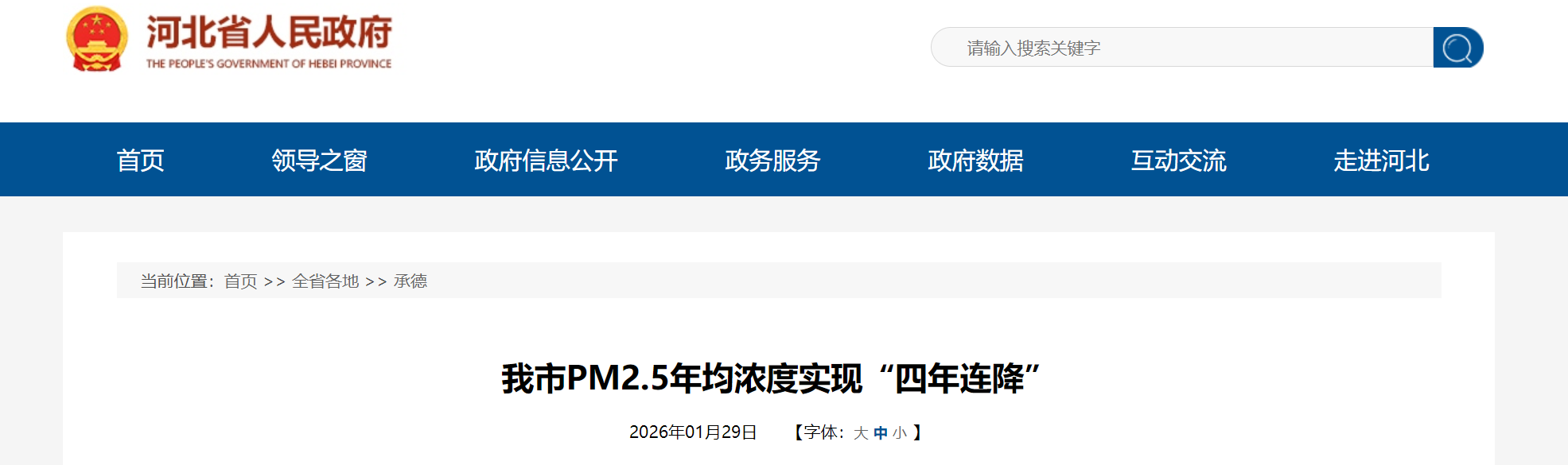 推进环保绩效创A！承德市PM2.5年均浓度实现“四年连降”