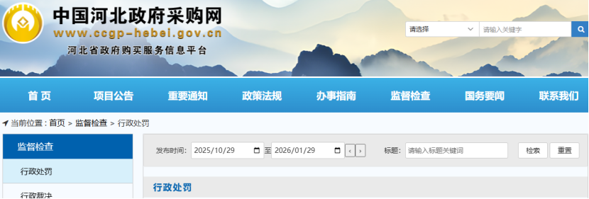 法定义务可“自愿放弃”？中标供应商因投标造假查实被处罚