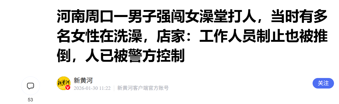 河南一男子强闯女澡堂打老婆，有多名女性在洗澡，已被警方控制