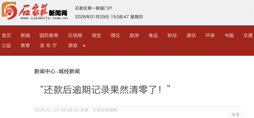 还款后逾期记录清零 受惠群体消费信心增强