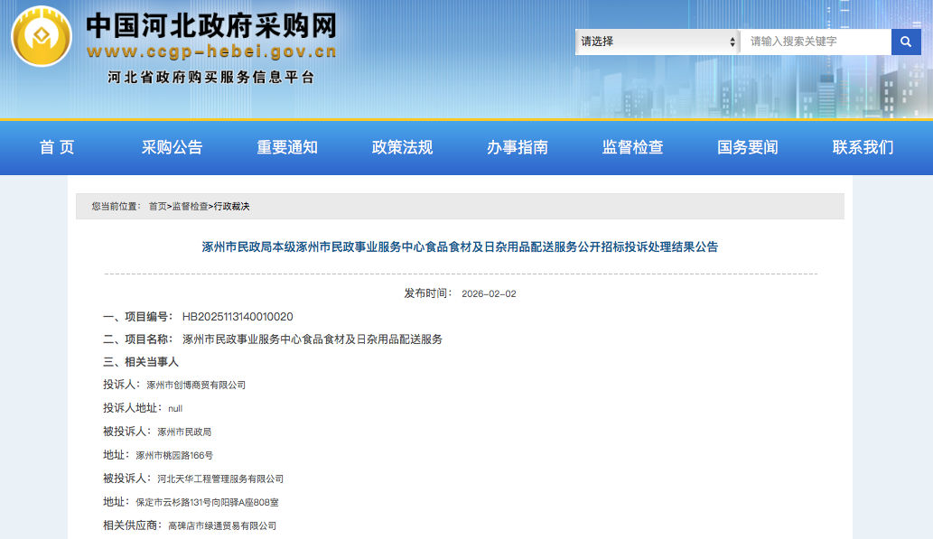 涿州市民政局217万元项目中标单位无资格被投诉成立，中标无效