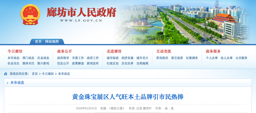 廊坊：黄金珠宝展区人气旺 本土品牌引市民热捧