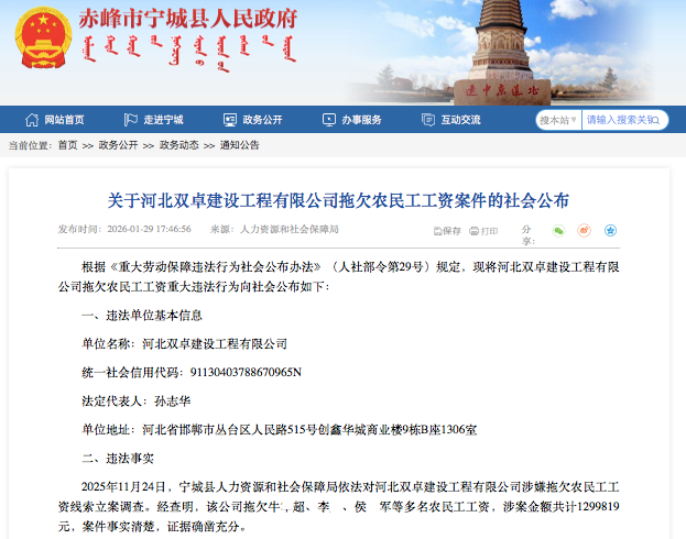 拖欠农民工工资近130万元，河北一建设工程公司被列入失信黑名单