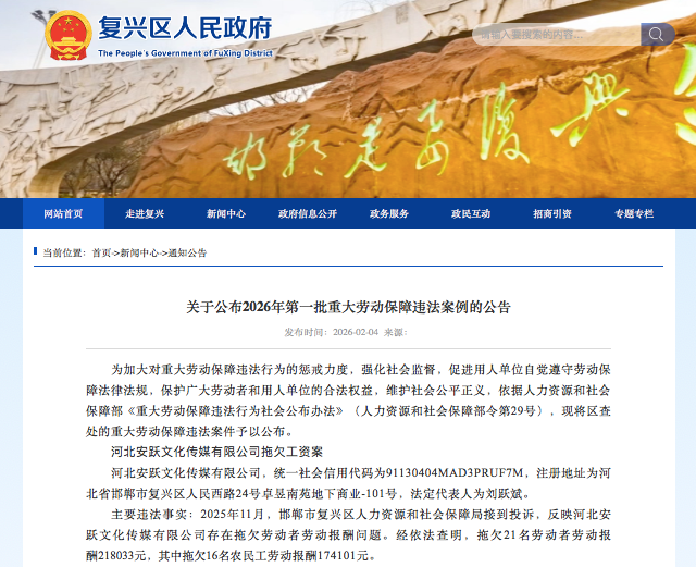 拖欠21名劳动者报酬21.8万元，邯郸市复兴区一传媒公司被列黑名单
