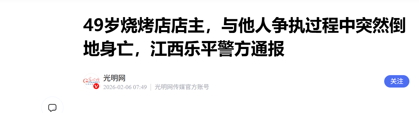 49岁烧烤店店主与他人争执过程中突然倒地，抢救无效身亡