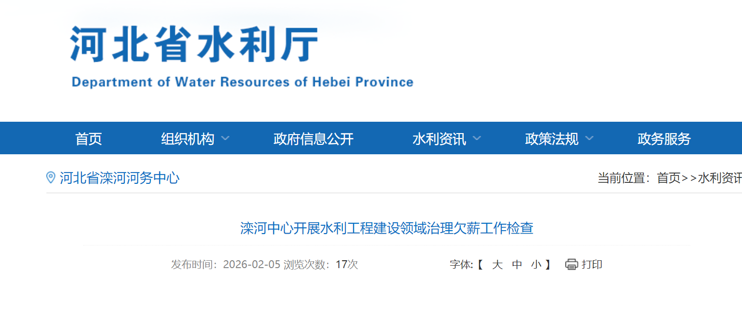 河北滦河中心开展水利工程建设领域治理欠薪工作检查