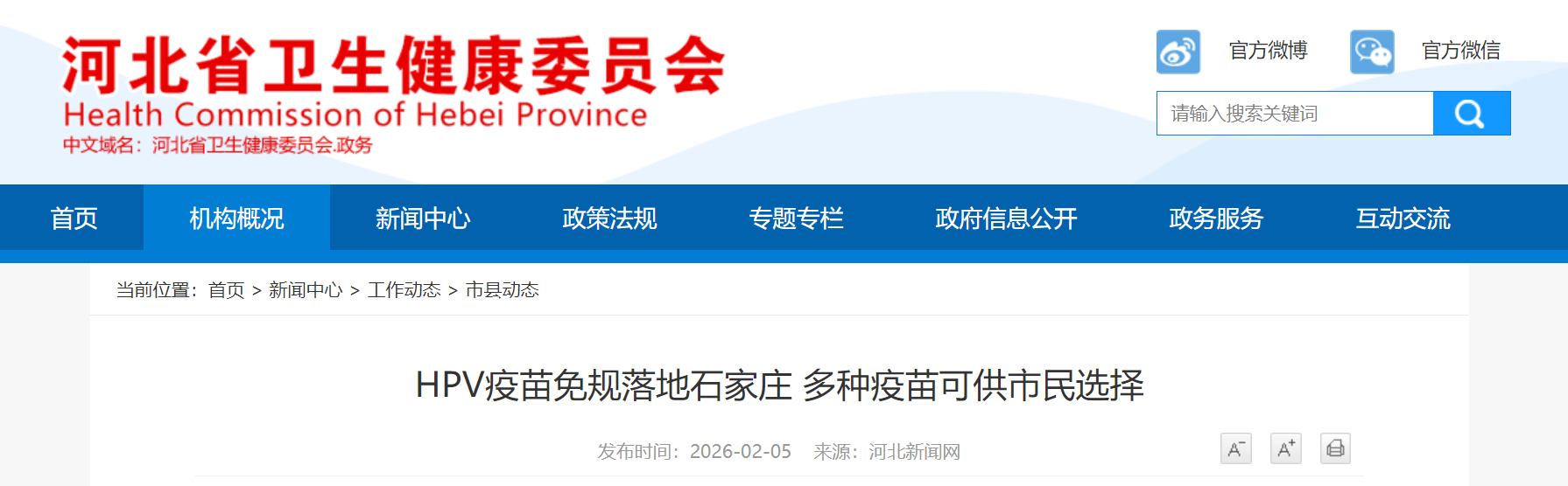 “男女共防”，HPV疫苗免规落地石家庄 多种疫苗可供市民选择