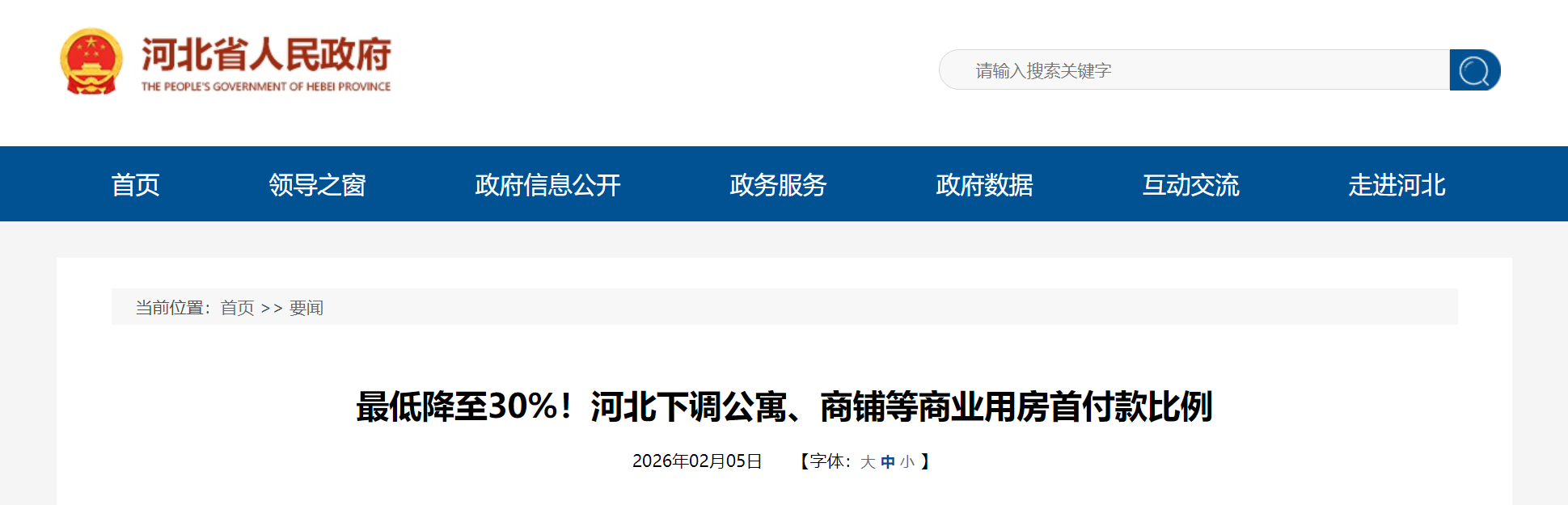 河北14个城市（地区）商业用房购房贷款最低首付款比例降至30%