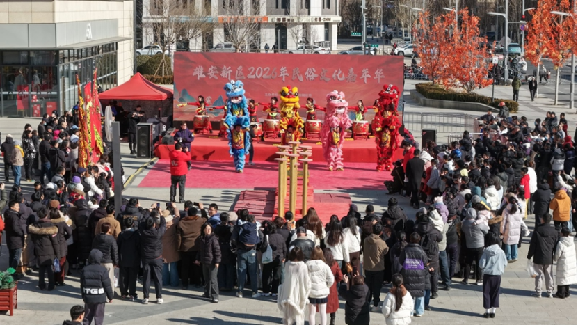 雄安新区2026年民俗文化嘉年华温暖启幕