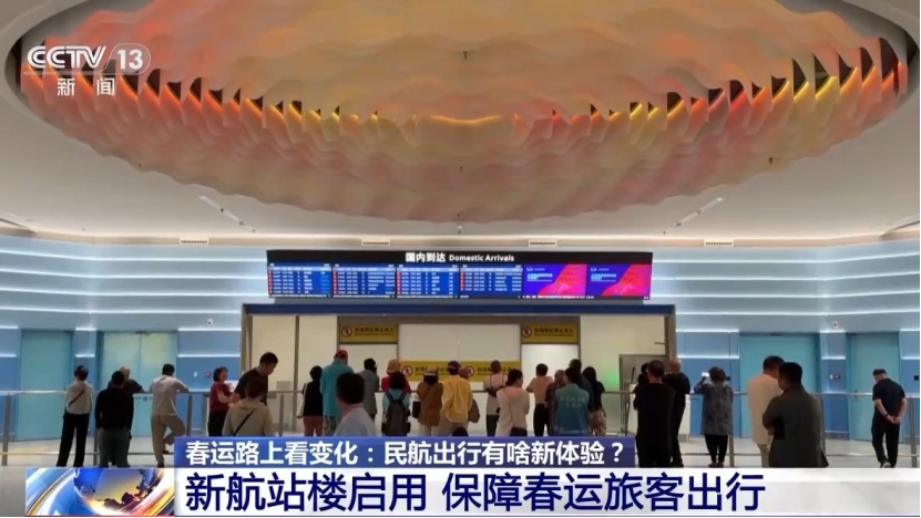 出行新体验 航站楼内“赶年集”