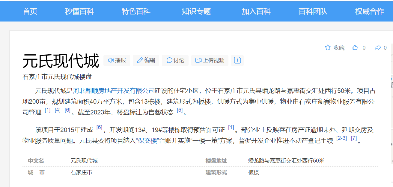 元氏“现代城”项目欠薪三年仍未结 农民工维权陷困局