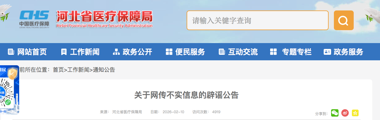 能领500元分娩补贴？河北省医疗保障局发公告辟谣