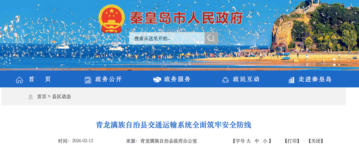 聚焦“两客一危” 青龙满族自治县交通运输系统全面筑牢安全防线