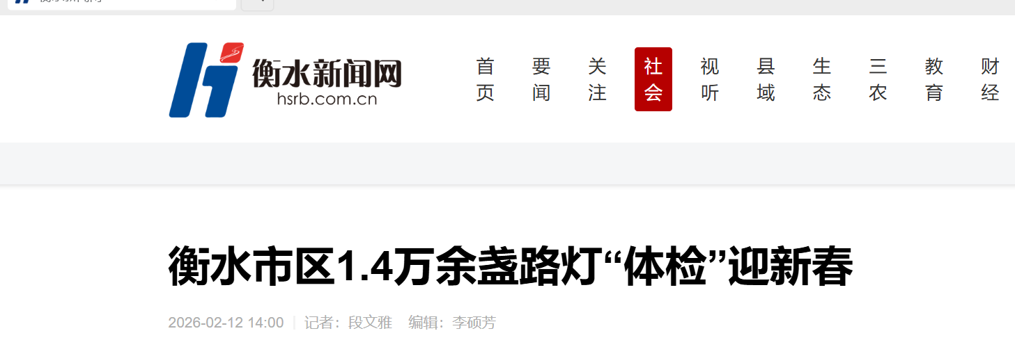 衡水市区1.4万余盏路灯“体检”迎新春