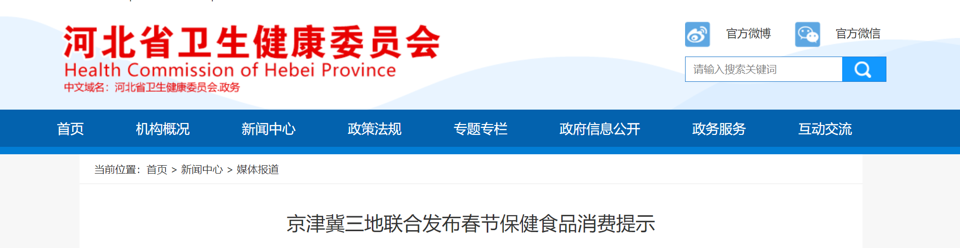 京津冀三地联合发布春节保健食品消费提示 警惕陷阱 远离常见骗局