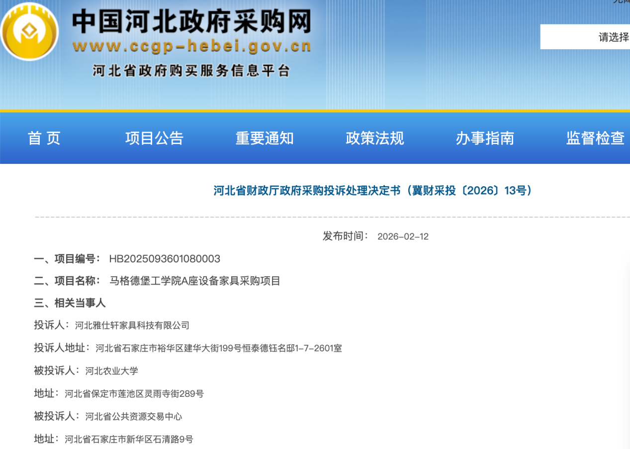 河北某大学一采购项目评标委员会被投诉成立,责任人需担责赔偿