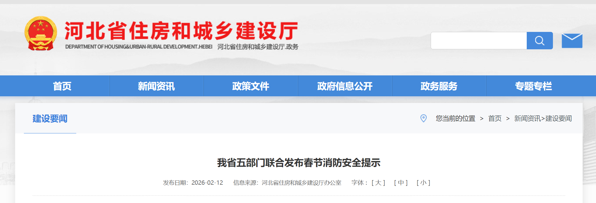 河北五部门联合发布春节消防安全提示