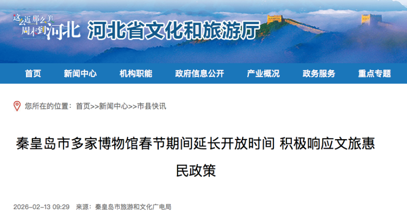 秦皇岛市多家博物馆春节期间延长开放时间