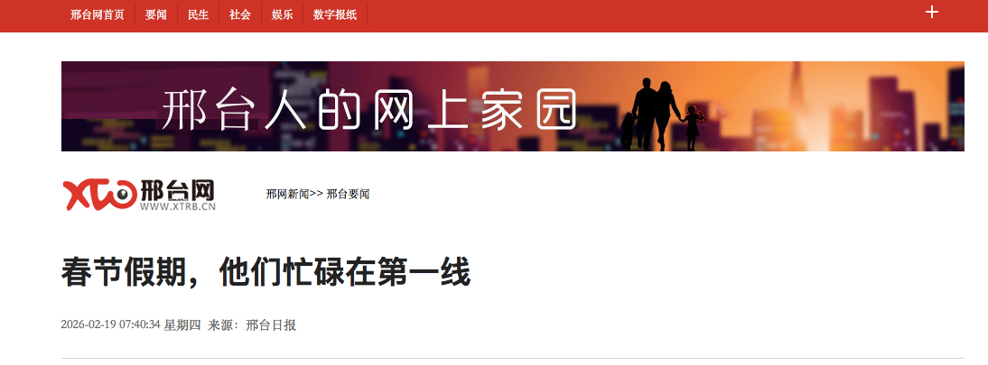 邢台：新春佳节各行各业劳动者用坚守诠释别样“年味”