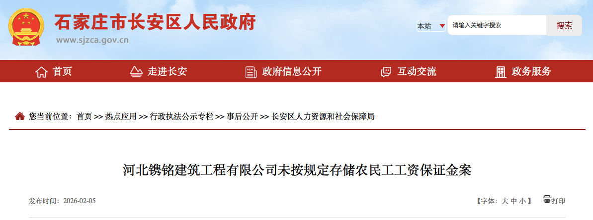 未按规定存储农民工工资保证金,河北某建筑工程公司被罚9万元