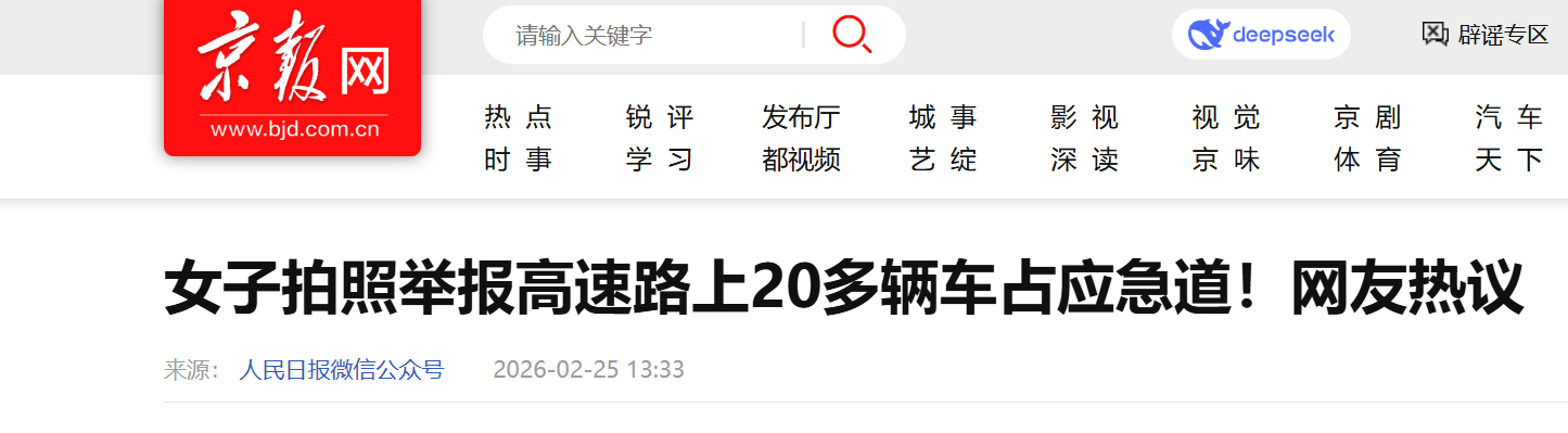 女子拍照举报高速路上20多辆车占应急车道!引热议