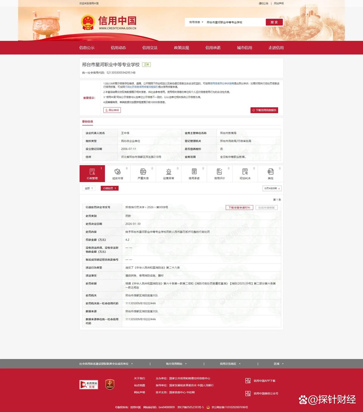 擅自拆除、停用消防设施、器材,邢台市某中专学校被罚4.2万元