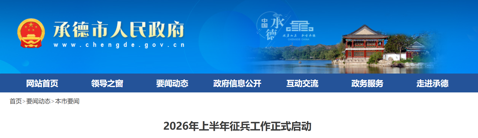 2026年上半年征兵工作将于3月31日结束