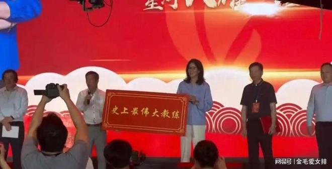 郎导在山东接受了史上最伟大教练的牌匾惹争议！网友：她实至名归