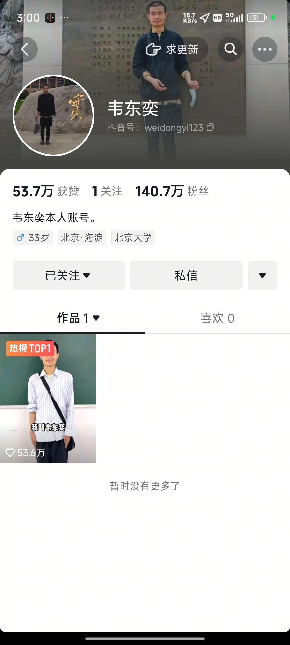 ﻿韦东奕抖音账号粉丝破百万，“韦神”已被申请注册为商标
