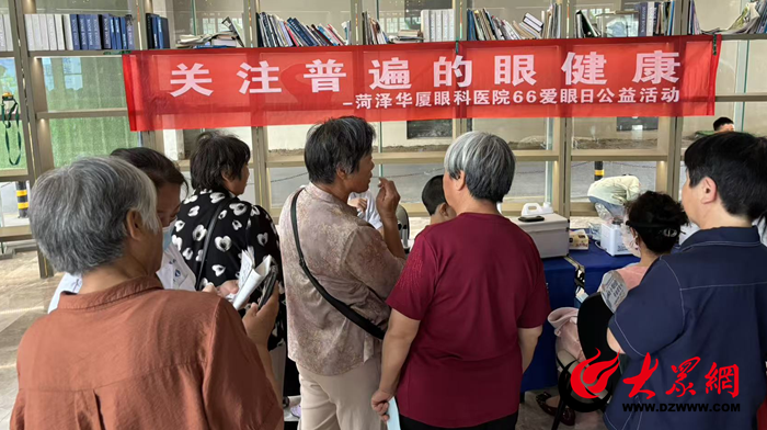 菏泽华厦眼科医院走进菏泽中心小区开展眼健康科普活动