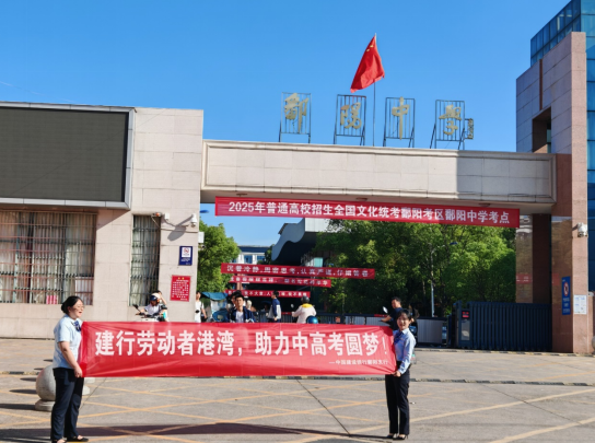 港湾护航梦想 建行温暖相伴