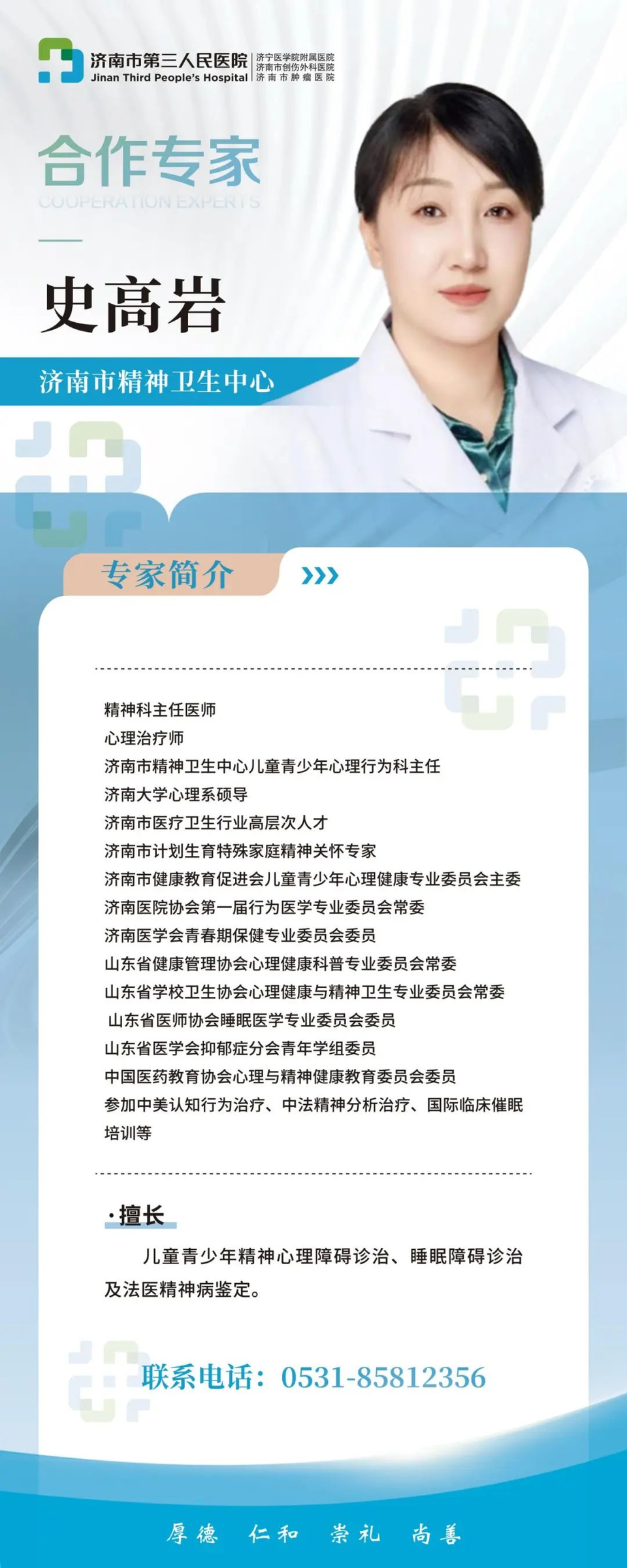 济南市三院儿童青少年心理行为门诊、睡眠门诊本周五坐诊信息